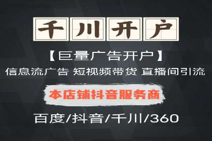 抖音信息流广告投放：如何选择合适的广告形式？